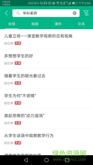 超級(jí)教研室手機(jī)版 超級(jí)教研室安卓版