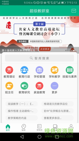 超級(jí)教研室 v1.5.8 安卓版 0