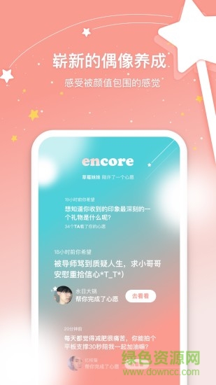 安可encore偶像養(yǎng)成 v0.9.2 安卓版 0