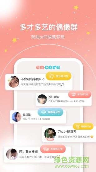 安可encore手機(jī)版