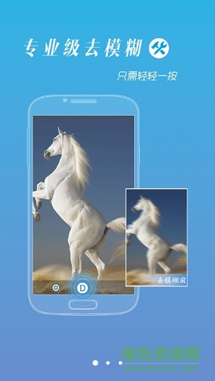 照片變清晰助手(超清版) v1.0.1 安卓版 1