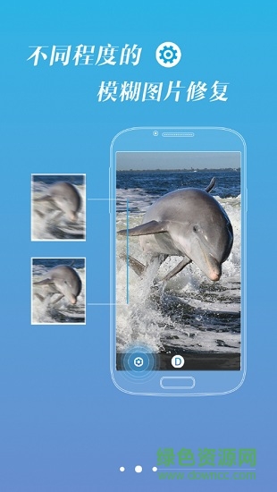照片變清晰助手純凈版 照片變清晰助手超清版