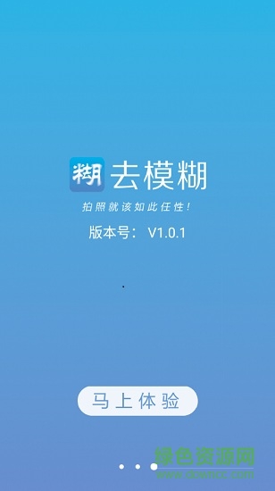 照片變清晰助手(超清版) v1.0.1 安卓版 0