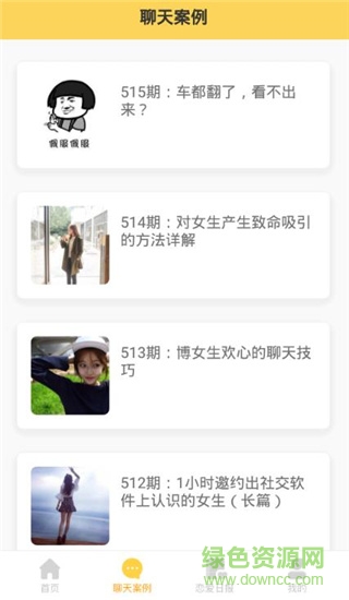 戀愛(ài)攻略下載