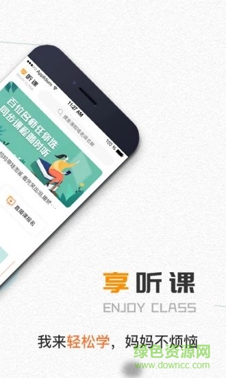 享聽課官方版 v1.2.0 安卓版 0