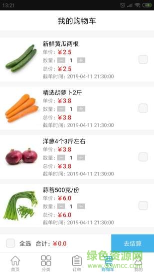 菜仓生鲜 v2.6 最新版1