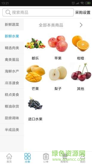 菜仓生鲜 v2.6 最新版0