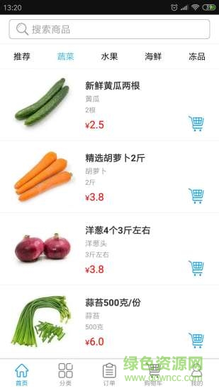 菜仓生鲜 v2.6 最新版3