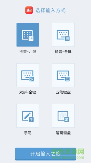 快輸入手機(jī)版 v1.6.2 安卓最新版 0