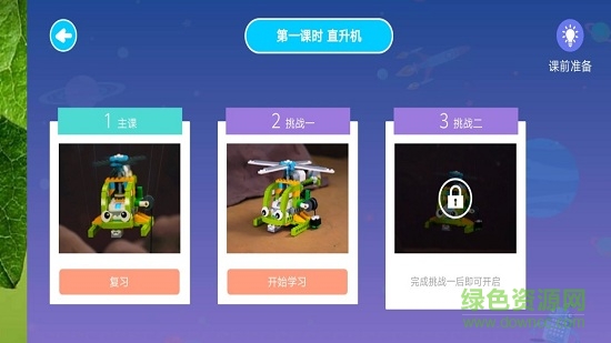 摩玩創(chuàng)客 v1.2.5 安卓版 3