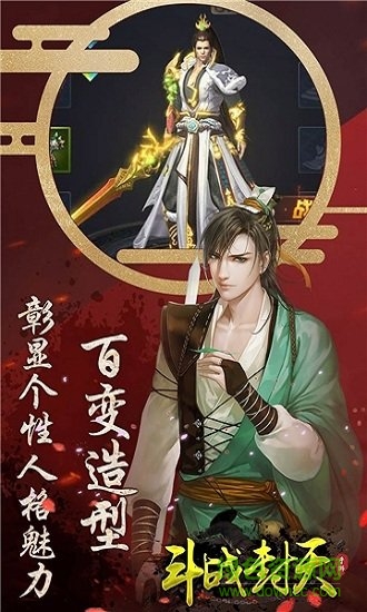 九游斗戰(zhàn)封天游戲 v2.0 官方安卓版 0