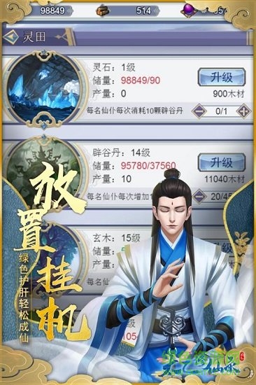 太乙修仙录 太乙修仙录安卓版