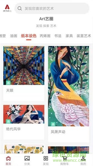 藝術(shù)上海 v1.0 安卓版 1