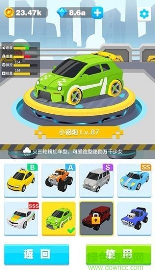 極品小飛車 v1.0 安卓版 1