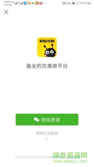 螞蟻優(yōu)購(gòu)app v1.2.0 最新版 1