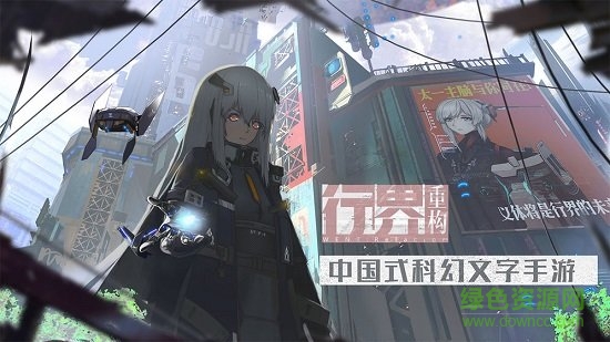 行界重構(gòu)官方版 v1.0 安卓版 1