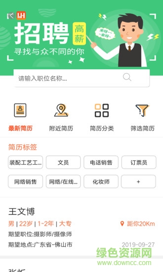 萬昊淘聘 v0.5.67 安卓版 0