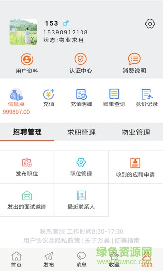 萬昊淘聘 v0.5.67 安卓版 1