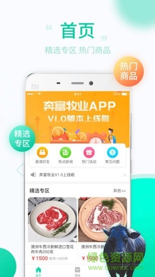 內(nèi)蒙古奔富牧業(yè) v2.5.0 安卓版 0