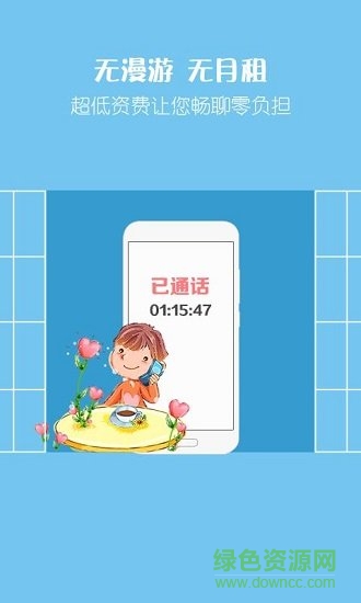 愛通話省錢電話 v2.6.9 安卓版 0