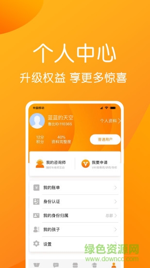 魯比幫家庭教育 v4.1.0 安卓版 3