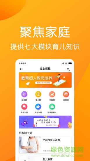 魯比幫家庭教育 v4.1.0 安卓版 0