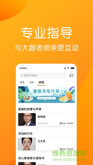 魯比幫家庭教育 v4.1.0 安卓版 2