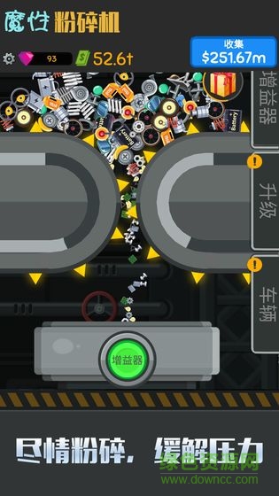 魔性粉碎機(jī)游戲 v1.6.0 安卓版 1