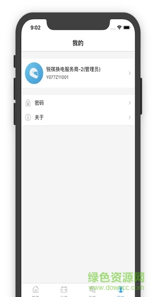 鐵塔電寶運維版 v1.4.2 安卓版 2