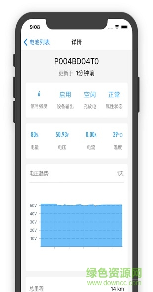 鐵塔電寶運維版 v1.4.2 安卓版 3