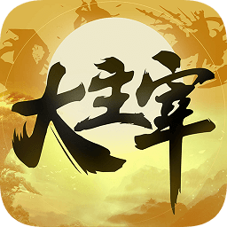 至尊大主宰hd手游