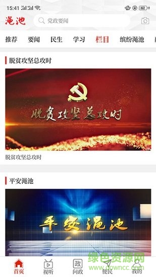 云上澠池手機客戶端 v2.2.0 安卓版 0