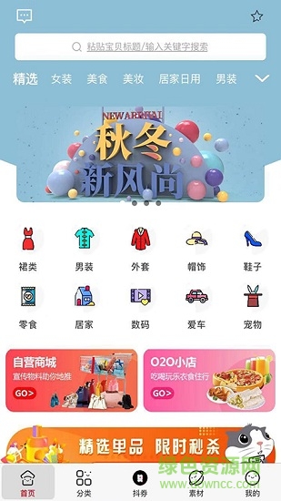 集票票手机版 集票票安卓版