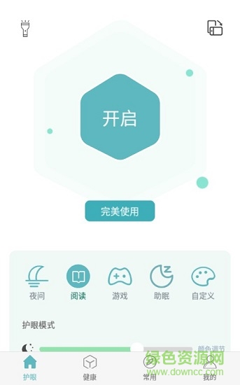 小護(hù)眼簡(jiǎn)約版 v1.2.3 安卓版 0
