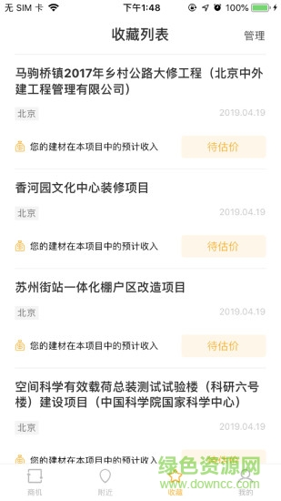 廣聯(lián)達(dá)智慧營銷軟件