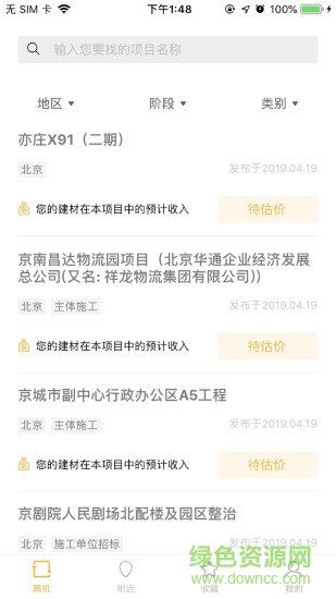 廣聯(lián)達(dá)智慧營銷app v3.3.2 安卓版 3
