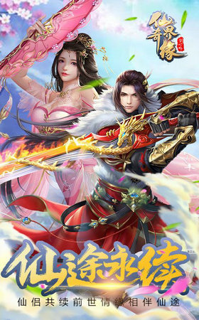 仙界奇缘 仙界奇缘手游