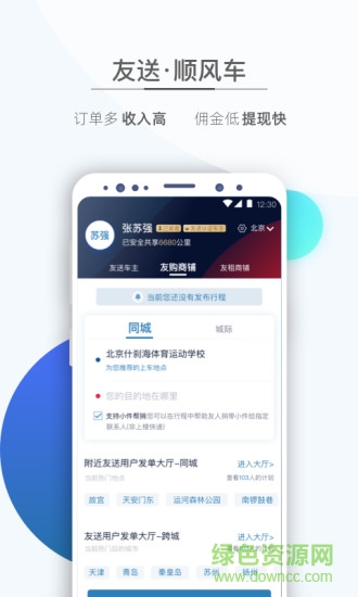 友前进软件 友前进手机版