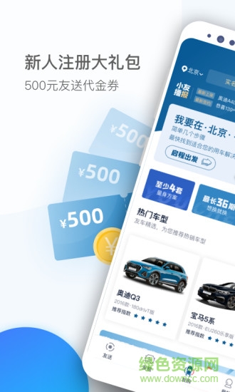 友車開手機客戶端 v3.0.02 安卓版 0