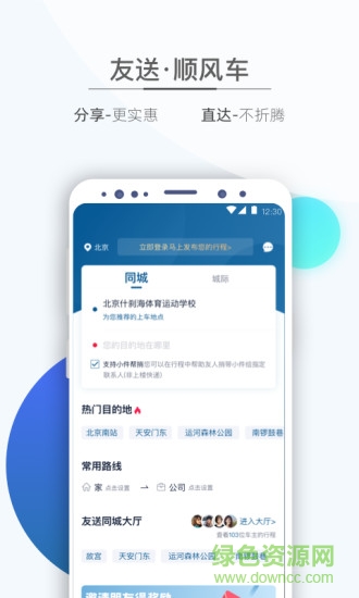 友車開手機客戶端 v3.0.02 安卓版 2