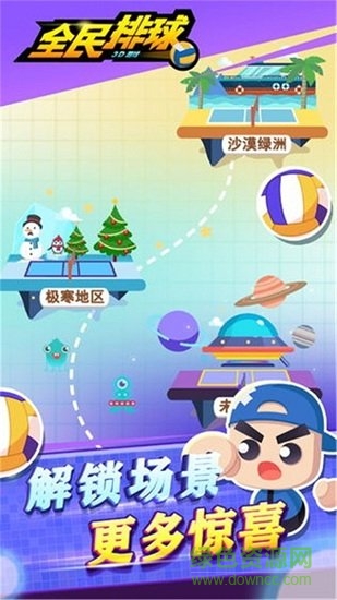 全民排球小游戲 v1.0.2 安卓版 1