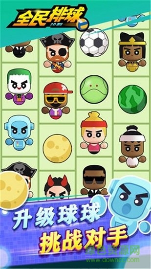 全民排球 全民排球游戲下載