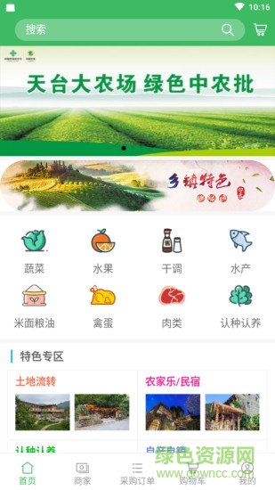 好菜台 好菜台app