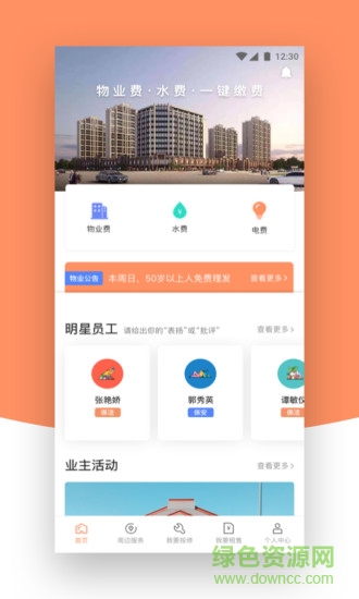西泓智慧管家 v0.1.7 安卓版 0