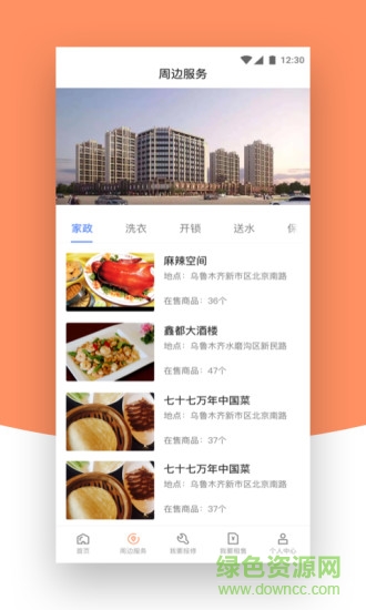 西泓智慧管家手機(jī)版