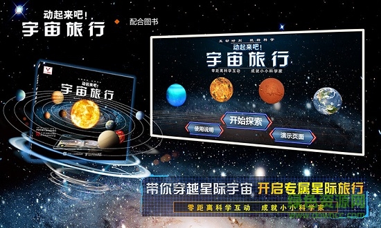 宇宙旅行ar圖書 v2.0.1 安卓版 0