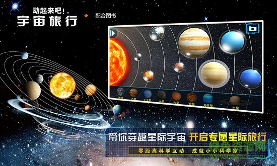 宇宙旅行ar圖書 v2.0.1 安卓版 1
