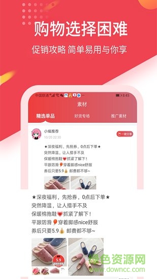 物美鯨選 v1.3.0 安卓版 2