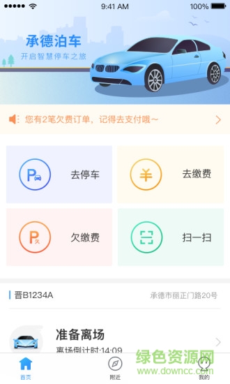 承德泊車 承德泊車app