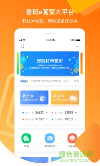 魯班e管家 v1.3 安卓版 3